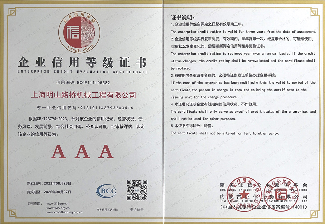 喜讯｜上海明山机械荣获「中国市场信用AAA级信用企业」称号